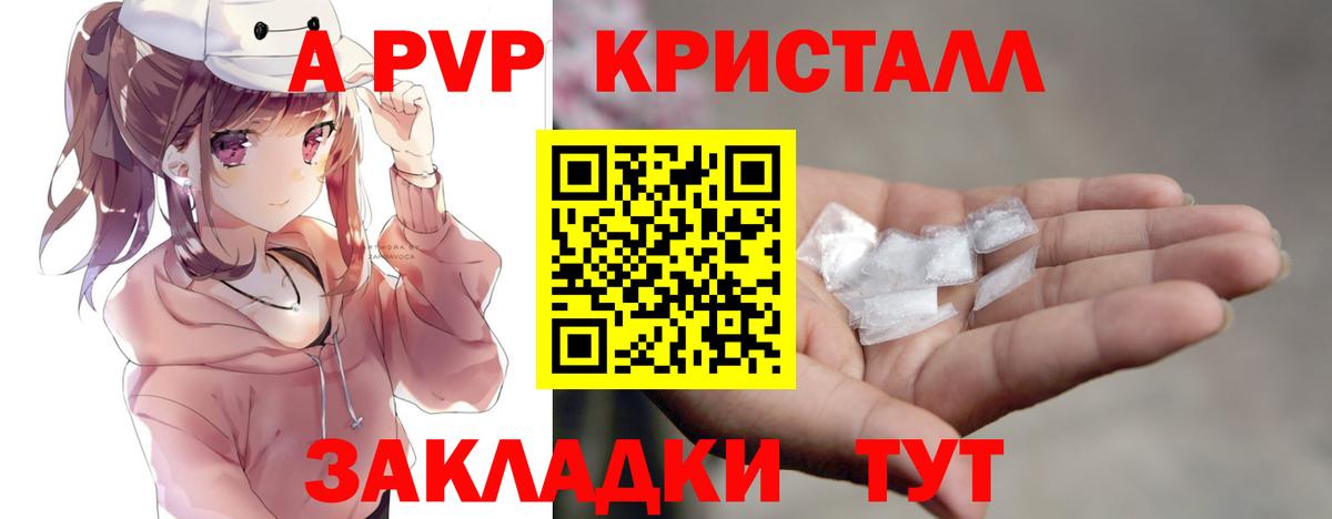 Уссурийск  A PVP  APVP кристаллы  Вход с VPN  Alfa_PVP VHQ 