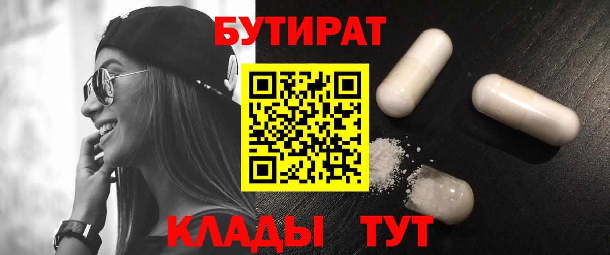 БУТИРАТ BDO 33%  Вход с VPN  Уссурийск 