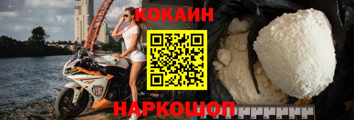 КОКАИН  Cocaine Колумбийский  Вход с VPN  COCAIN Перу  Уссурийск 