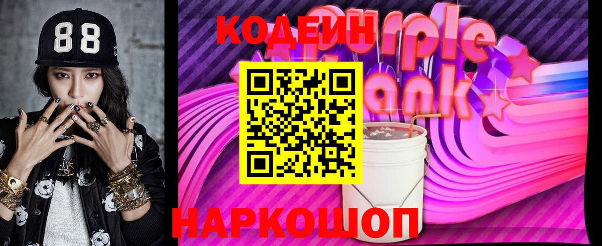 Codein напиток Lean (лин)  Вход с VPN  Уссурийск  Кодеиновый сироп Lean напиток Lean (лин) 