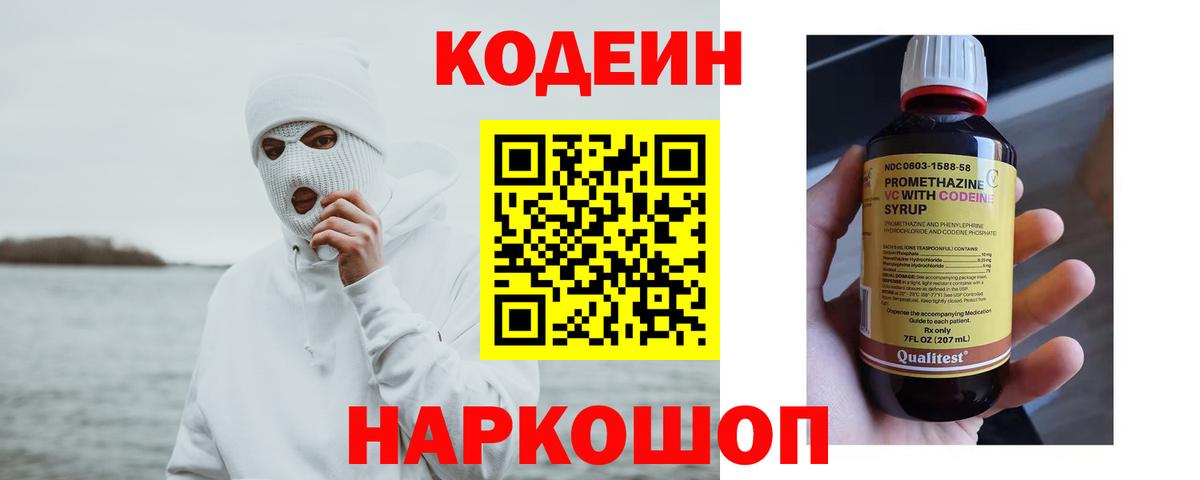 Кодеиновый сироп Lean напиток Lean (лин) Уссурийск