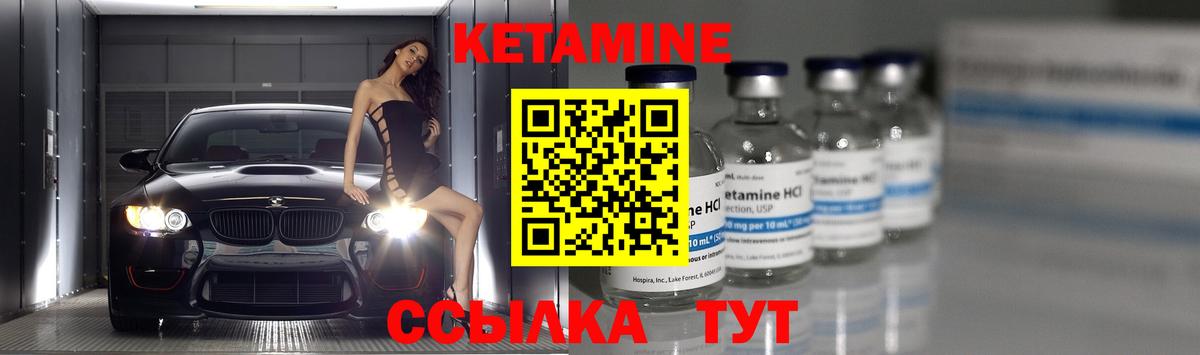 КЕТАМИН VHQ  площадка официальный сайт  Уссурийск  Вход с VPN 
