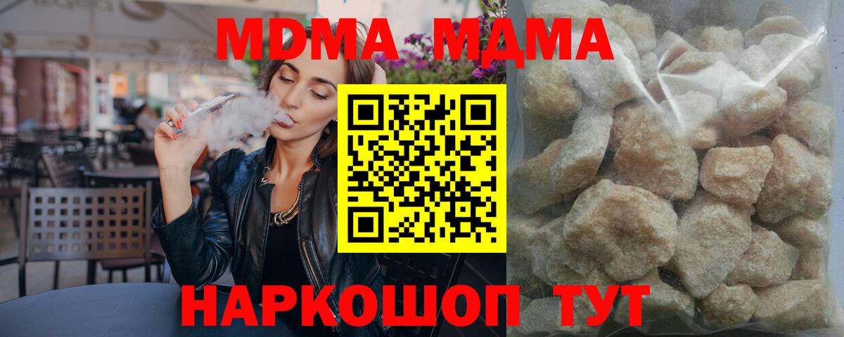 МДМА кристаллы  MDMA  Уссурийск  Вход с VPN 