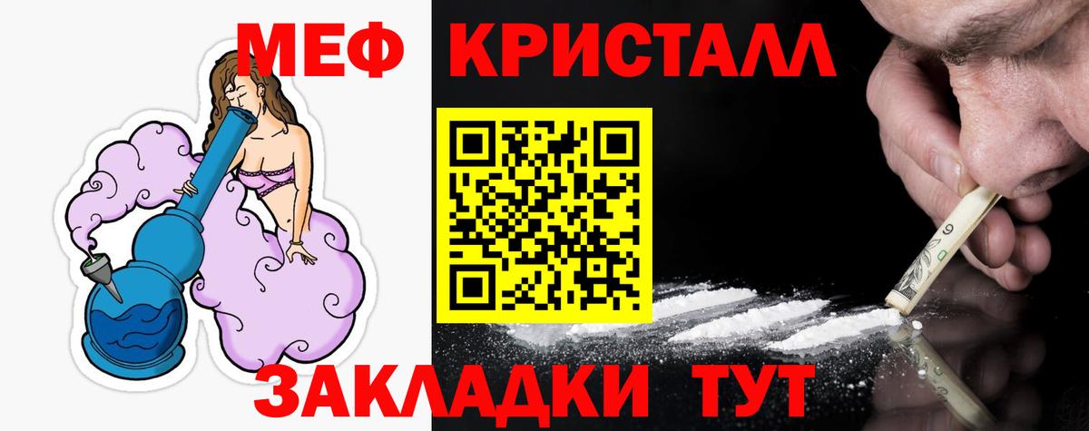 Меф кристаллы Уссурийск