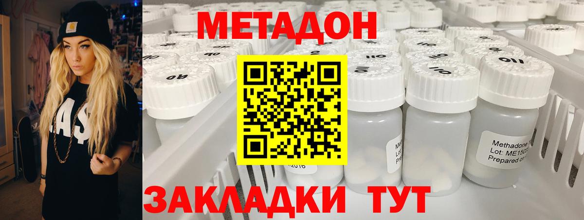 Метадон кристалл Уссурийск