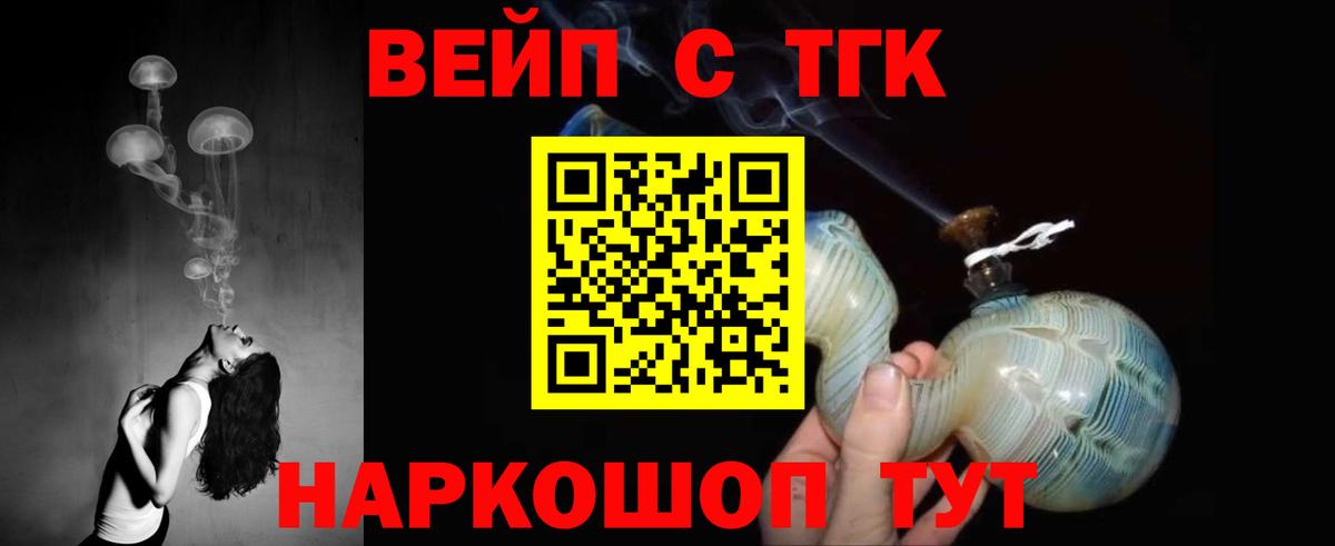 ТГК вейп Уссурийск